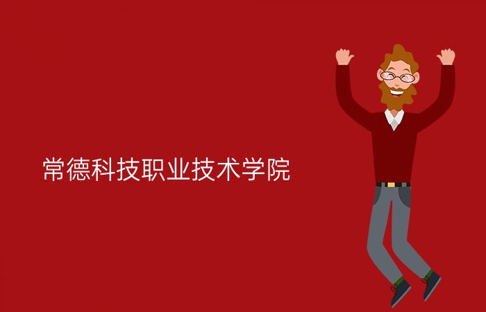 院校标志