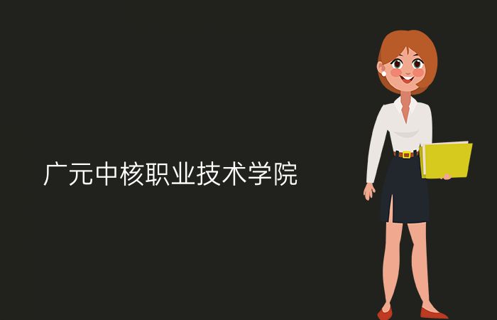 院校标志