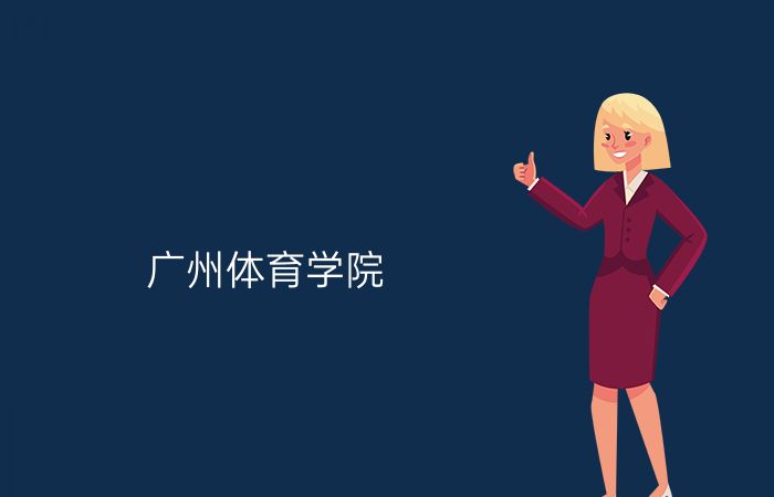 院校标志