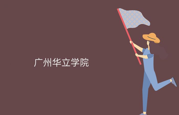 院校标志