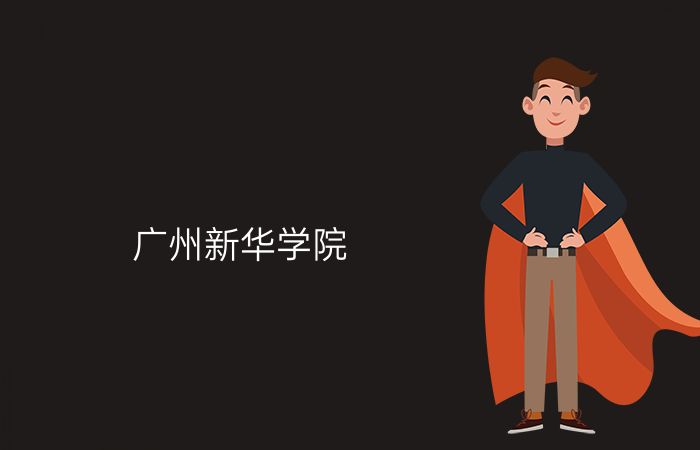 院校标志