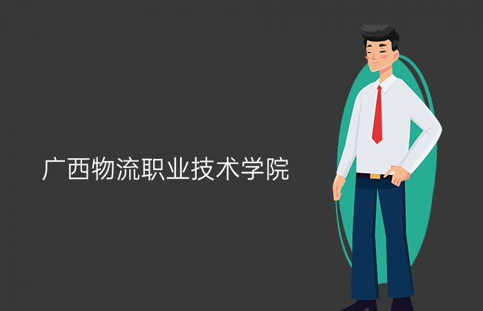 院校标志