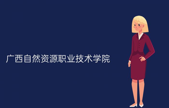 院校标志