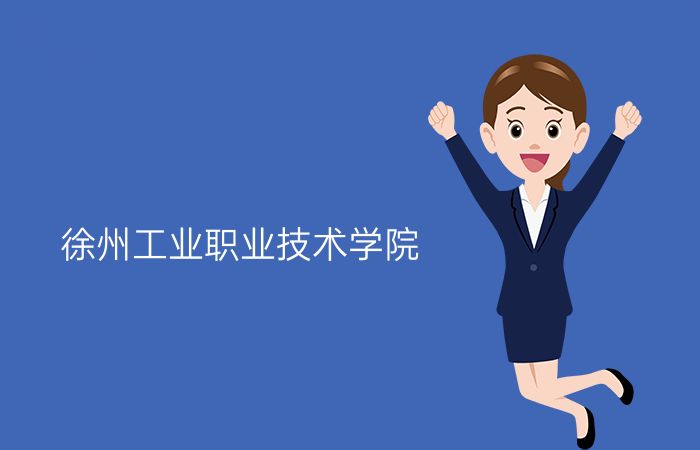 院校标志