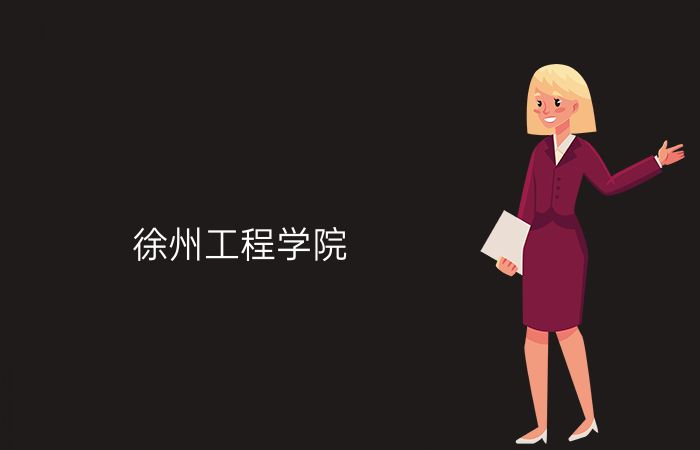 院校标志
