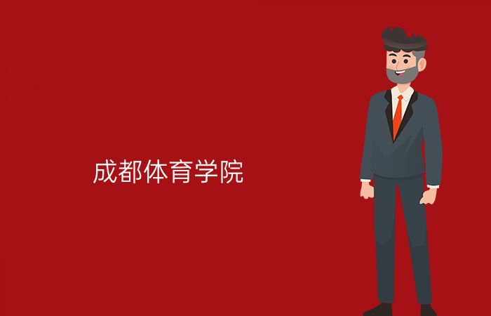 院校标志