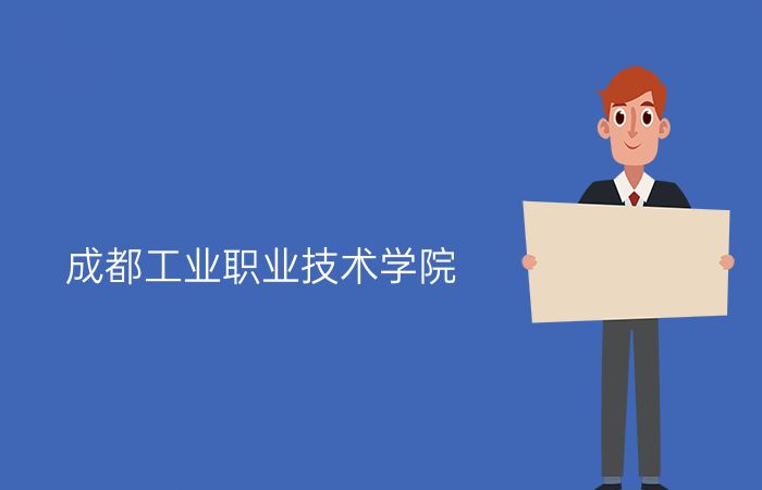 院校标志
