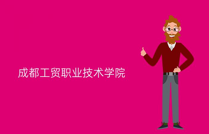 院校标志