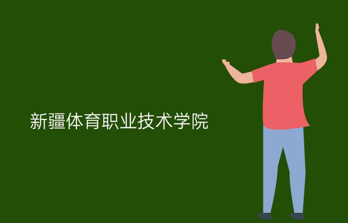 院校标志