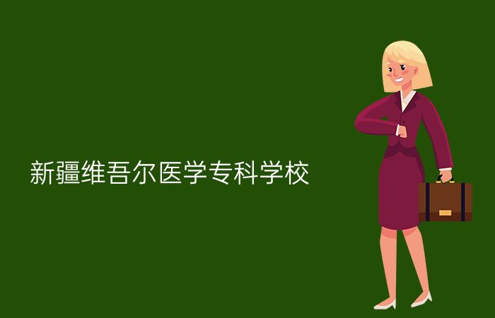 院校标志