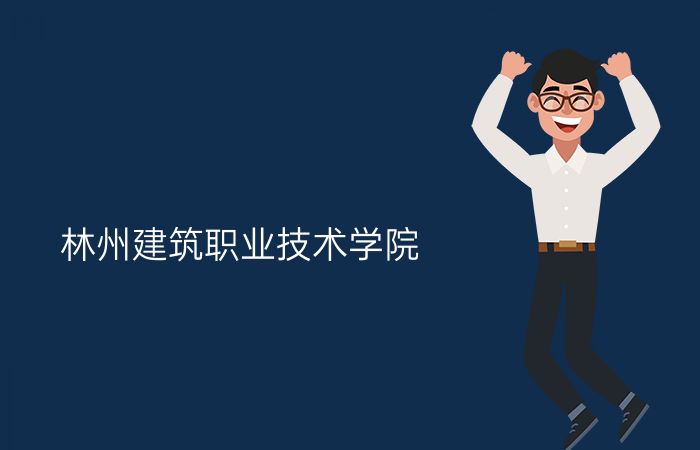 院校标志