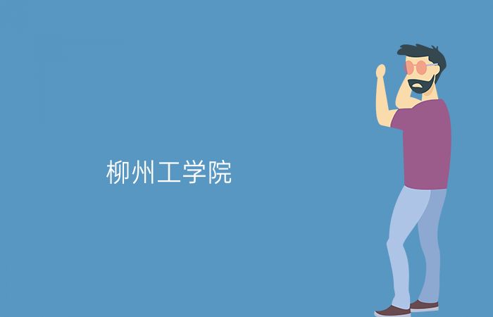 院校标志