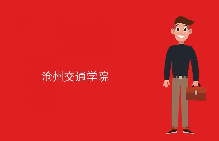 院校标志