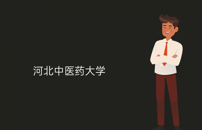 院校标志