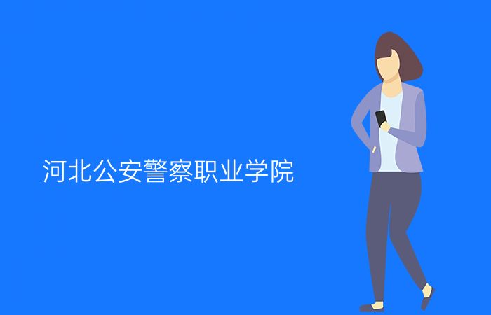 院校标志