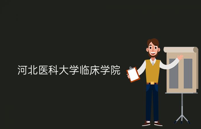 院校标志