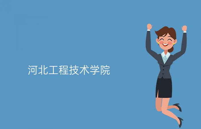 院校标志