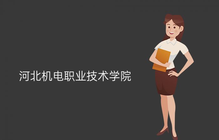 院校标志