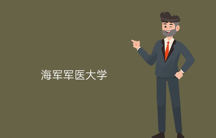 院校标志