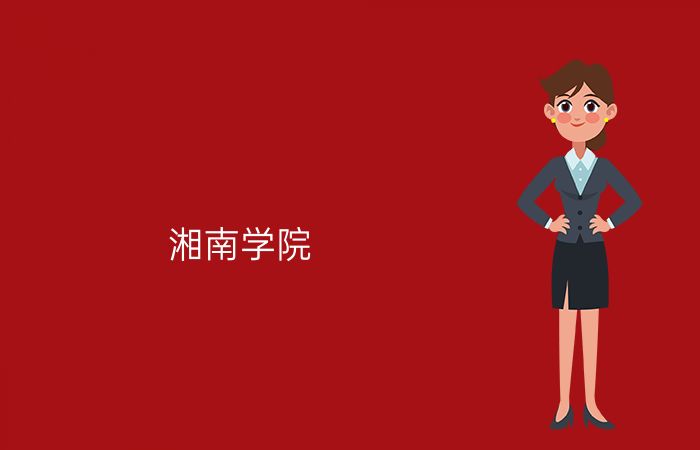 院校标志