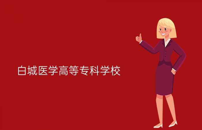 院校标志