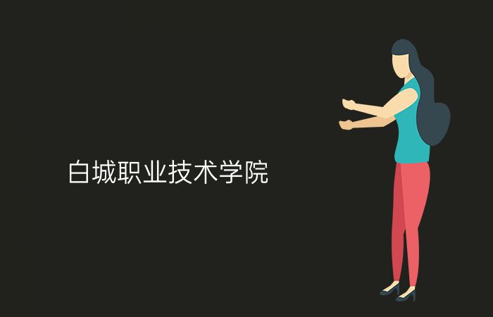 院校标志