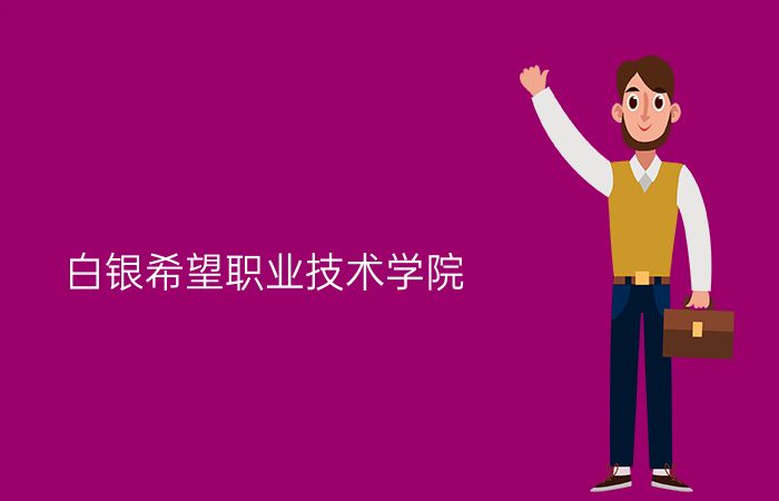 院校标志