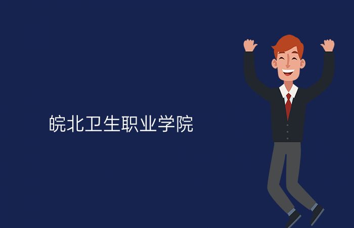 院校标志