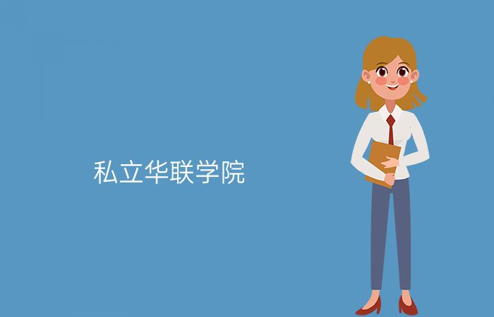 院校标志