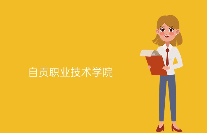 院校标志