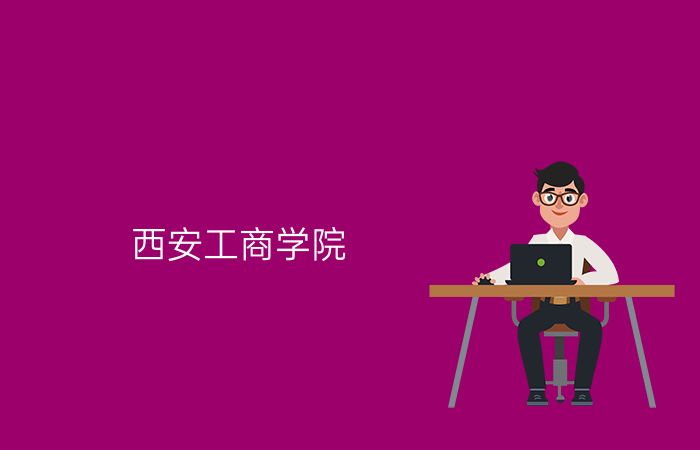 院校标志