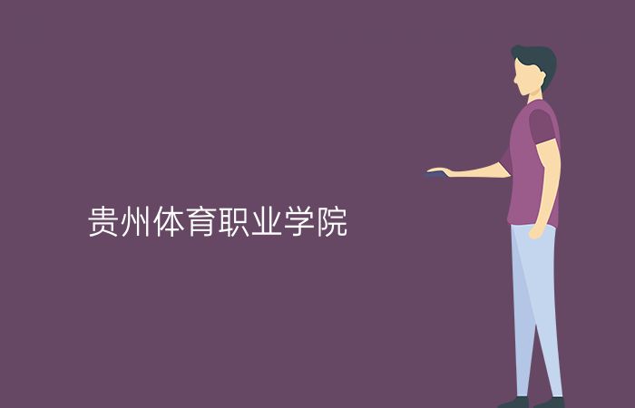 院校标志