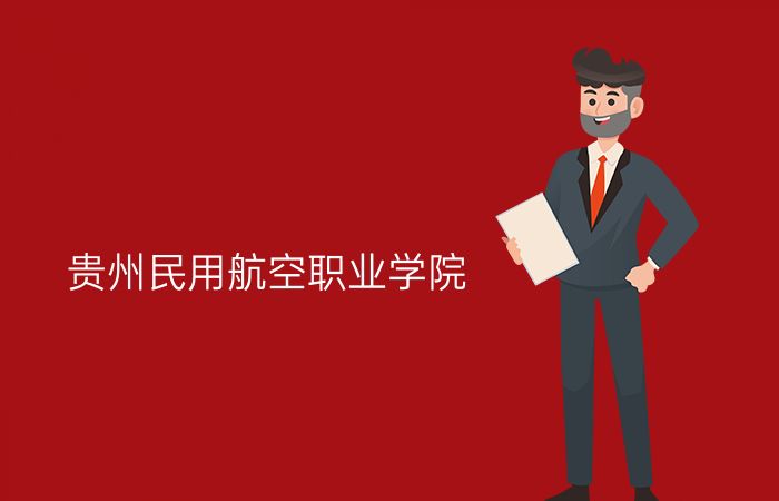 院校标志