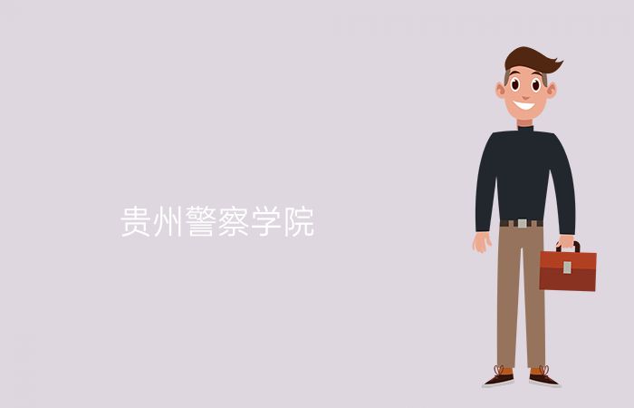 院校标志