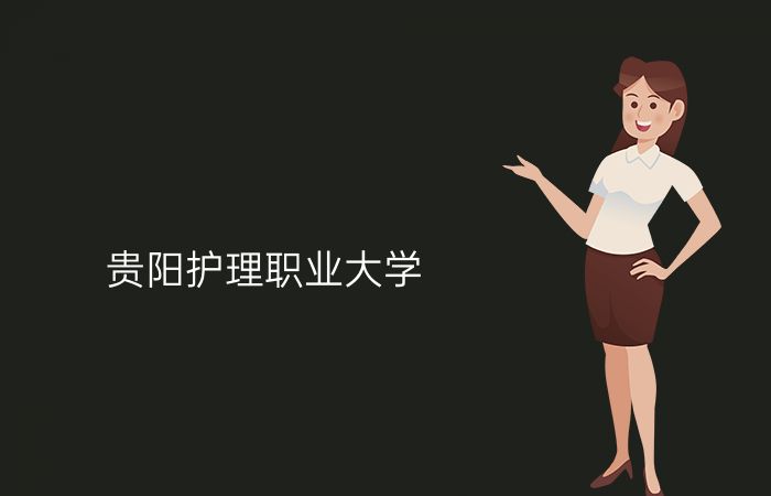 院校标志