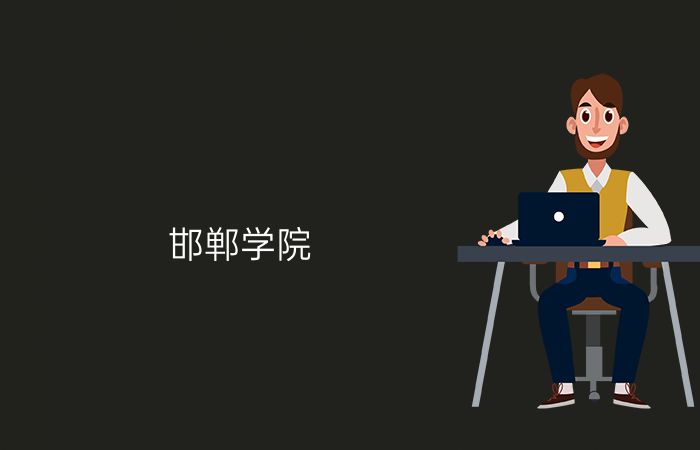院校标志