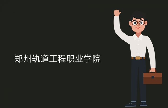 院校标志