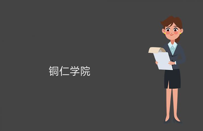 院校标志