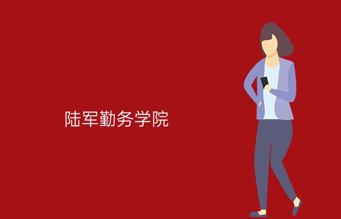 院校标志