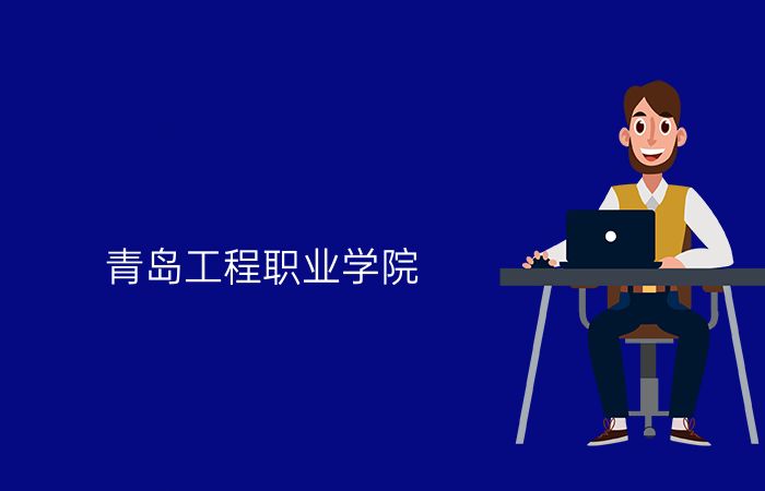 院校标志