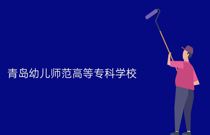院校标志