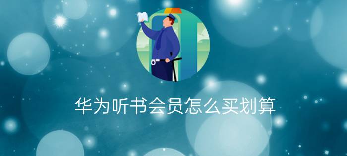 过来人曝英氏（YEEHOO）儿童卫衣口碑如何？入手二周真相分享