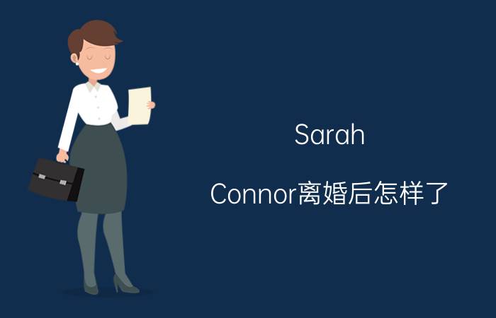 Sarah（Connor离婚后怎样了）