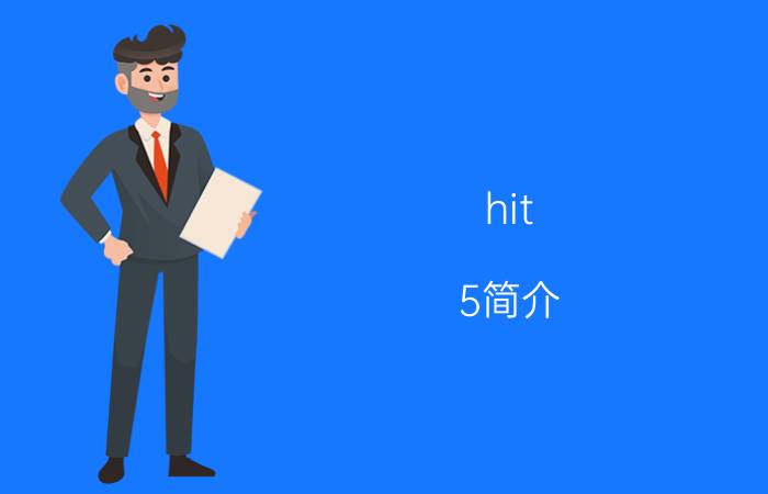 hit-5简介（HIT-5）