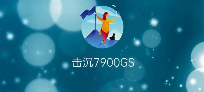 击沉7900GS?两款999元 X1950GT首发评测