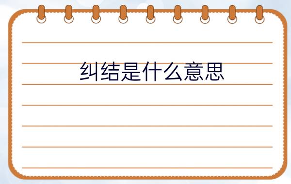 电脑老是自动关机怎么回事 问题解决方法【详解】