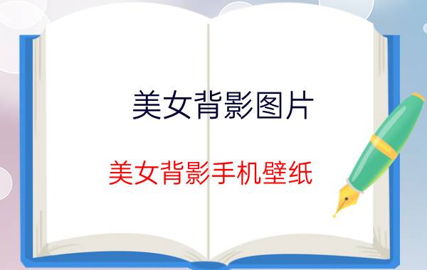 幻灯片自动播放怎么关闭 怎么设置幻灯片不自动播放？