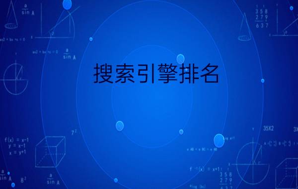 （搜索引擎排名）2021年世界上最佳和最受欢迎的搜索引擎